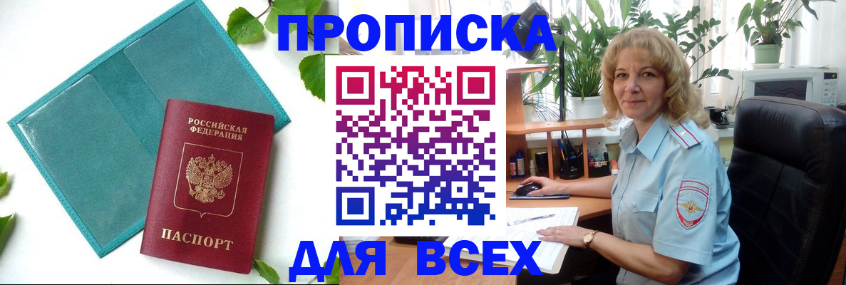 прописка штамп в Волжске