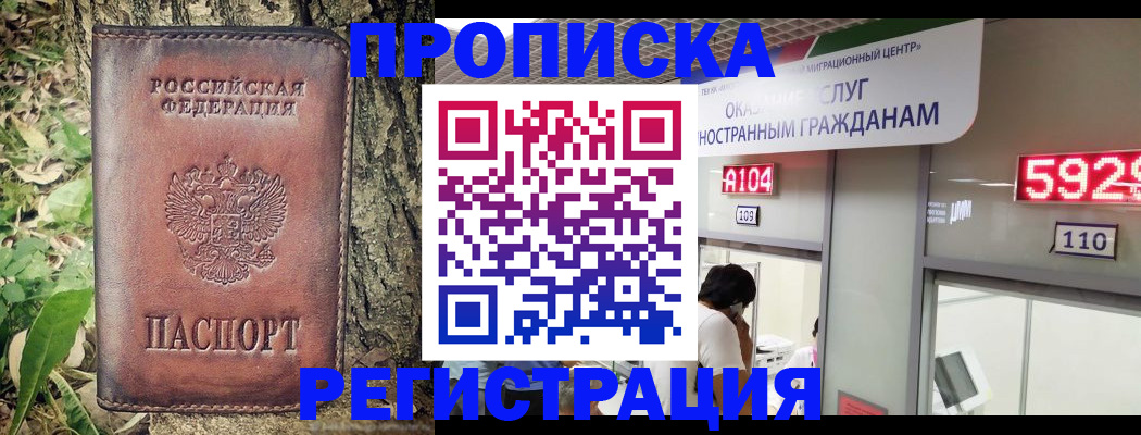 прописка иностранных граждан в Волжске