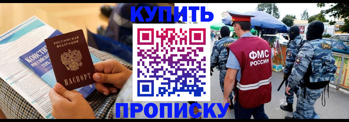 прописка паспорт в Волжске